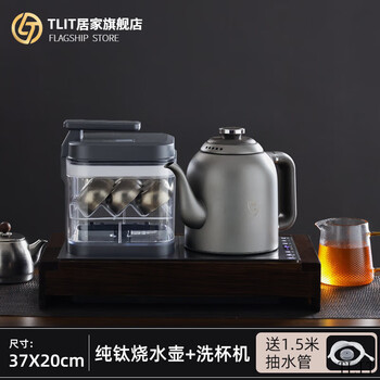 Tlit german imported quality all-titanium pure titanium cup washing kettle fully automatic bottom top water special tea table integrated pure titanium 1.5/liter cup washing and drying + walnut frame 1ml