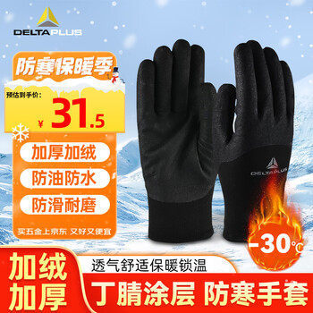 Delta 201750 gloves nitrile coated cold-proof and warm cold storage-30 thickened wear-resistant gloves black 201750 cold-proof gloves-black 10 yards