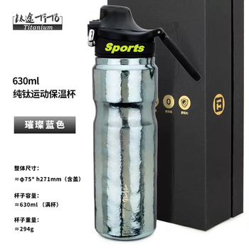 Yusen yi water cup tito pure titanium water bottle sports insulated water bottle titanium large capacity titanium portable titanium alloy outdoor outdoor 630ml sports water bottle blue box 630ml