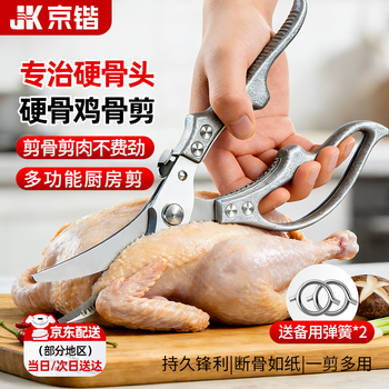 Jingkai imported steel kitchen scissors for cutting chicken, duck and goose bones, special scissors for cutting chicken bones, scissors for killing fish
