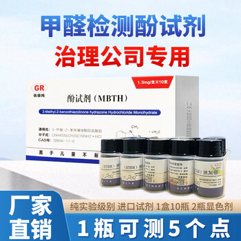 Formaldehyde reagent, phenol reagent kit, chromogenic solution, various specifications, most models, analytical grade