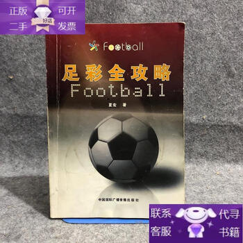 Genuine book football lottery guide