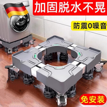 Jczs german washing machine base drum pulley invisible universal movable bracket heightening refrigerator bottom pad moisture-proof special small household appliances mini model