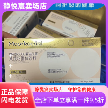 Mokodo soso jun probiotic fruit and vegetable powder solid drink conditions the spleen, gastrointestinal and stomach 1 box (tear off the code and ship)