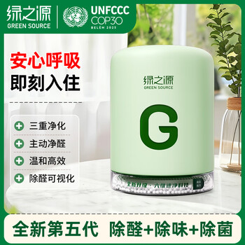 Green source big g multi-effect formaldehyde removal tank indoor new house decoration formaldehyde remover