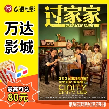 Wanda cinema general hall 2/3d movie coupons are only available in second-tier cities and below for some schedules, and the difference must be paid