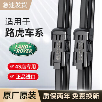 Litian suitable for land rover wipers, evoque range rover sport executive edition defender original original 4 discovery 5 freelander wipers, range rover executive edition 23 models-so far with heated water spray, set of main and secondary rear wipers