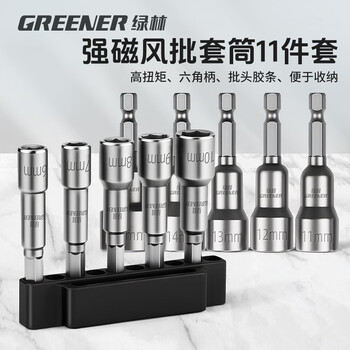 Green forest extended strong magnetic sleeve 11-piece set high hardness household electric pneumatic sleeve set hexagonal handle wind batch sleeve