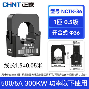 Chint open-type current transformer nctk24 kct36 card-opening micro-small 100/5 nctk-36 500a/5a 0.5 level 1.5m