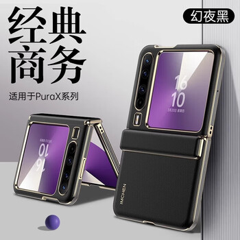 Flash magic is suitable for huawei purax mobile phone case, new lens all-inclusive protective cover, purax collector's edition wide folding, central axis all-inclusive, magic night black, selected plain leather-huawei purax collector's edition