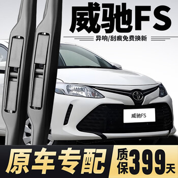 Wei jingzhe faw toyota vios fs wipers original silent wiper strips 16-25 models original vios fs wiper blades toyota vios fs 16-25 models a pair of front wipers