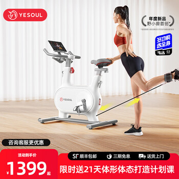 Yesoul wild beast bodybuilding exercise bike home fitness exercise weight loss equipment indoor bicycle smart parent-child bicycle m1k 丨standard version 丨fast burning ring