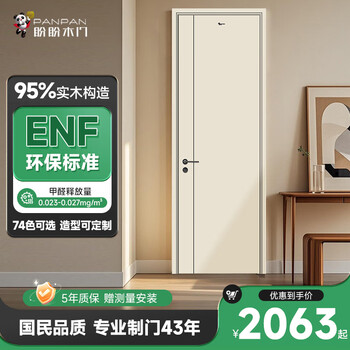 Pan pan wooden door bedroom door room door environmentally friendly versatile minimalist style paint-free solid wood composite door bedroom wooden door complete package installation pa1-2 bare door package requires the purchase of hardware to place an order. for details, consult customer service