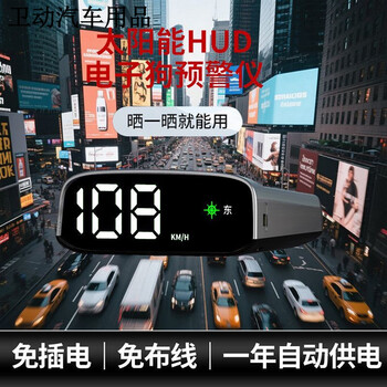 New solar-powered wireless electronic dog speed detector beidou wireless radar safety warning device hud head-up display solar hud no need to plug in the wire early warning + speed + time no limit on car models + beidou dual-mode chip + plug and play