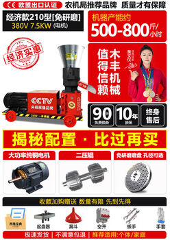 Huafengyi feed pellet machine small household 220v chicken, duck and goose straw dry and wet dual-use fully automatic large pellet machine 210 economical 3-phase 7-point 5kw motor