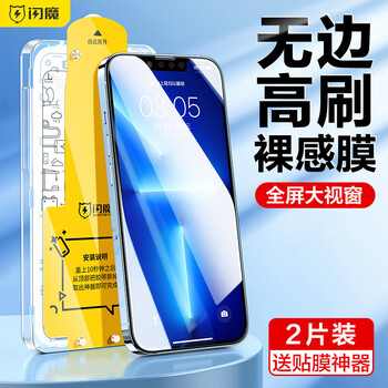 Flash magic apple 13 tempered film iphone13promax mobile phone film mini full screen edge-to-edge high-definition anti-fingerprint anti-blue light anti-peeping protective film 13/13pro one cover is enough 2 pieces