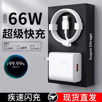 Luozi super fast charging head is suitable for huawei 66w mobile phone 22.5w charging head hw charger universal oppo honor vivo charging cable fast charging data cable typec set 6a fast charging usb-type-c single line without head