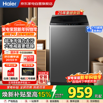 Haier pulsator washing machine 10kg fully automatic household large capacity 25-year new product丨first-class energy efficiency + ultra-clean washing and mite removal + six-dimensional shock absorption + barrel self-cleaning xqb100-m10a0