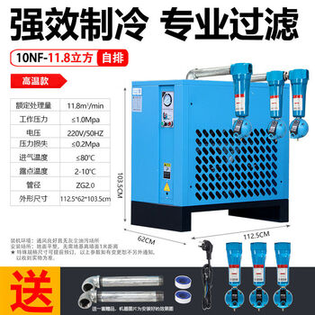 Gongba cold dryer refrigerated dehumidifier oil-water separator air compressor cooler industrial grade dry drying filter high temperature 11:00 8 cubic meters self-draining + filter + pipe fittings