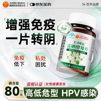 Tongrentang selenium tablets hpv enhanced immunity supplement organic malt selenium-rich yeast tablets 30 tablets