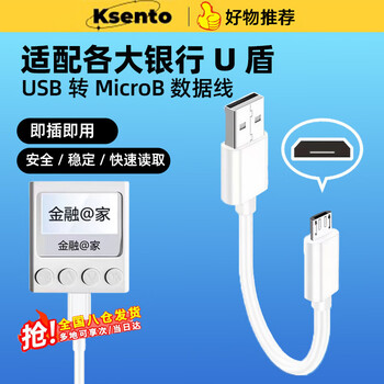 Cosento online banking u-shield data cable ukey cable ccb bank of china icbc agricultural bank of china k treasure gold tax disk tax control disk c port android to computer u-shield password device e-road escort usb to micro data cable 0.25 meter