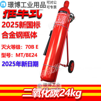 Carbon dioxide fire extinguisher mt2kg3kg5kg7mtt24kg fire co2 dry ice alloy steel new national standard 2026 24kg new national standard 25 years new date alloy steel cylinder body