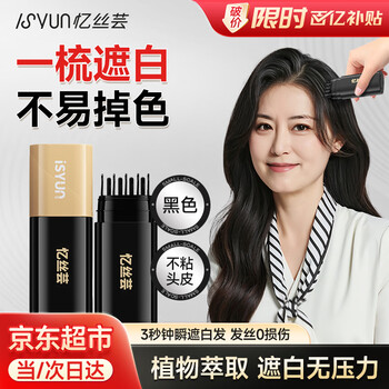 Yisiyun hair dye pen, plant-based covering white hair artifact, hair dye stick that does not stick to the roots and does not fall off, disposable hairdressing white hair covering pen