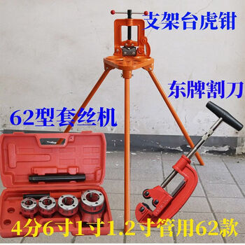 Fengxi threading machine, die manual threading machine, 62-type pipe twisting plate threading tool, iron pipe threading set buckle, die opening, 62 hinge plate, 4 heads plus cutting knife and bracket vise