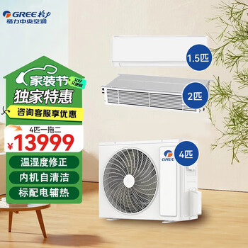 Gree central air conditioner free s one-to-two, one-to-three, full dc variable frequency hanging machine, cabinet machine, duct machine multi-connected 4-horsepower first-class energy-efficiency central air-conditioning 4-horsepower first-class energy efficiency two indoor units optional (2+1.5) package installation
