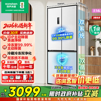 Rongsheng 516-liter dual-clean dual-system cross four-door refrigerator household first-class energy efficiency air-cooled frost-free large capacity bcd-516wd1fpa white national subsidy 526 cross model idp active sterilization 2.0 dual system dual cycle