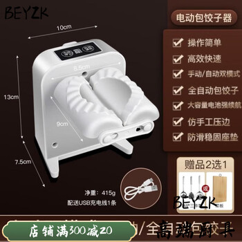 Beyzk japan imported quality dumpling making machine multifunctional dumpling machine household fully automatic small dumpling mold making dumplings electric dumpling making artifact (full power can make about 1500 dumplings)