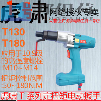 Fantasy tiger roar shanghai electric torque wrench t130 assembly and disassembly steel structure socket wrench setting force torque t180 tiger roar t130