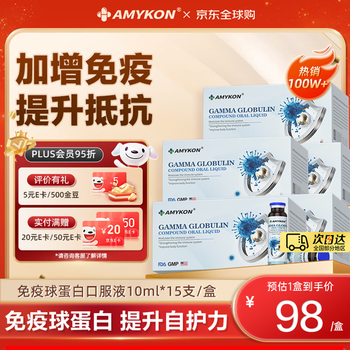 Amykon immune globulin oral liquid improves immunity influenza gamma globulin children and adults enhance resistance postoperative recovery gamma globulin oral liquid 10ml* 15 bottles*5 boxes