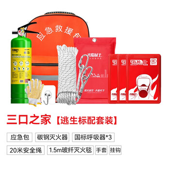 Water-based fire extinguisher, household fire escape bag, four-piece set, high-floor fire escape equipment, 3c certified equipment, three-person fire escape bag, 9-piece set, fire protection