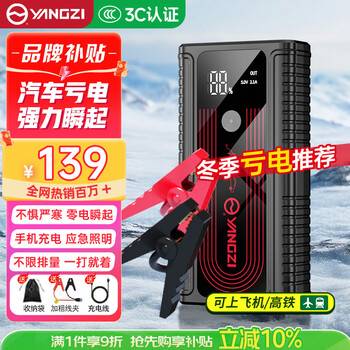 Yangzi (yangzi) car emergency starting power supply car battery charger car 12v power bank ignition artifact motorcycle vehicle strong outdoor portable