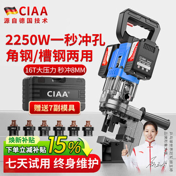 Ciaa germany electro-hydraulic punching machine lithium battery rechargeable punching machine hand-held angle iron channel steel portable drilling machine channel steel type (can punch 8 mm steel) two batteries standard 7 pairs of molds