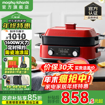 Morphyrichards second generation upgraded multi-function cooking pot yuanyang hot pot 5 liters timed reservation barbecue and shabu all-in-one steaming, frying and frying multi-purpose electric hot pot mr9099 5l british red standard deep pot + steak plate + steam grid