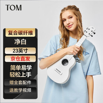 Tom mermaid ukulele beginner nalu series small guitar carbon fiber 23-inch full single n1wh white