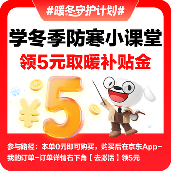 Exclusive winter subsidy for invited users. learn tips for cold protection. receive 5 yuan subsidy. car insurance.
