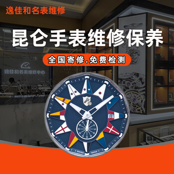 Kunlun watch repair and maintenance, movement cleaning, oil maintenance, appearance polishing, refurbishment, strap replacement, battery glass, appointment service (fault detection)
