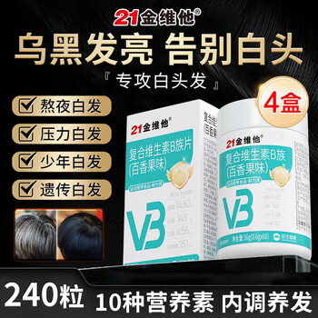 21 gold vitamin biotin vitamin h complex vitamin b6b7 folic acid hair whitening hair loss black hair change 240 tablets