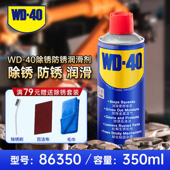 Wd-40 rust removal lubricant 350ml bolt and screw loosening agent anti-rust oil metal parts cleaner model 86350