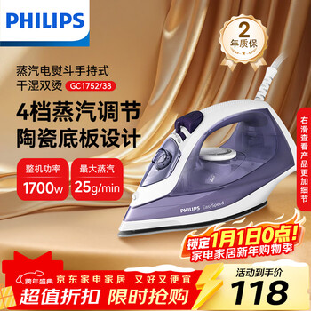 Philips (philips) best-selling steam iron handheld small household iron dry and wet double ironing machine gc1752/38