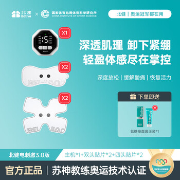 Beijian electric stimulation 3.0 muscle exerciser calf massager fascia tape relaxation electrotherapy fitness equipment home host + 2 double heads + 2 four heads (gift one glucosamine massage cream)