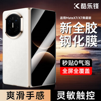 Coolfeng is suitable for huawei matex7 mobile phone film matex7 collector's edition mobile phone film full glue tempered film hd glass full screen coverage anti-fall fingerprint folding screen external screen protection film