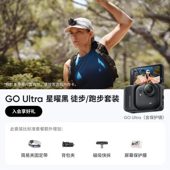 Shadow stone (insta360) new product go ultra flagship imaging pocket camera 4k action camera vlog cycling parent-child star black hiking/running suit 2 years care worry-free replacement