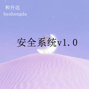Heshengda security system v1.0