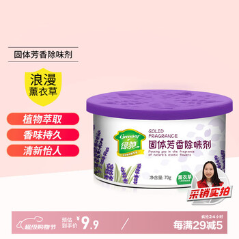 Green packet solid air freshener lavender bag toilet deodorizer bag bedroom cabinet car fragrance cream