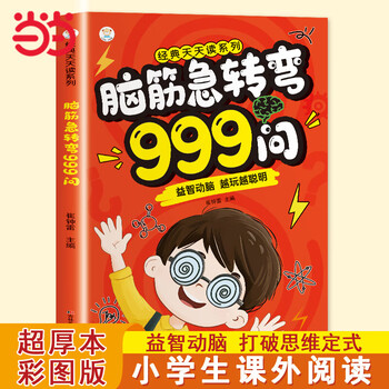 Brain teasers 999 questions, an educational and brain-stimulating game book for children aged 6-12 years old. the more you play, the smarter you become. single book, brain teasers 999 questions.