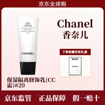 Chanel moisturizing isolation correcting milk 30ml (no. 10) cc cream concealer and modify skin holiday gift for girlfriend and wife moisturizing isolation correcting milk (cc cream) #20